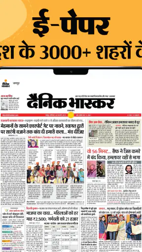 Hindi News by Dainik Bhaskar screenshot 10
