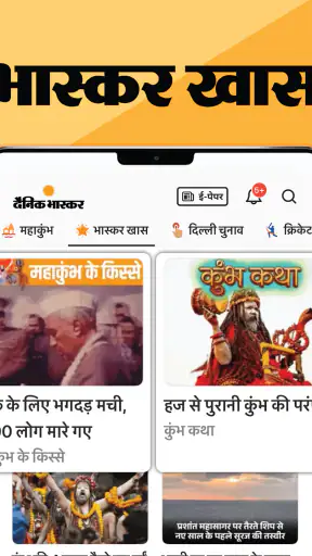 Hindi News by Dainik Bhaskar screenshot 11