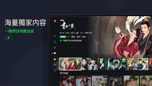 iQIYI（愛奇藝）視頻 TV版– 電視劇、電影、綜藝、動漫 screenshot 3