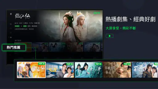 iQIYI（愛奇藝）視頻 TV版– 電視劇、電影、綜藝、動漫 screenshot 4