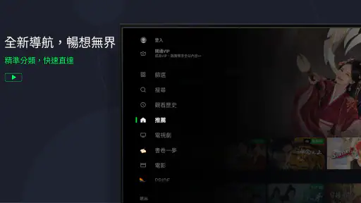 iQIYI（愛奇藝）視頻 TV版– 電視劇、電影、綜藝、動漫 screenshot 5