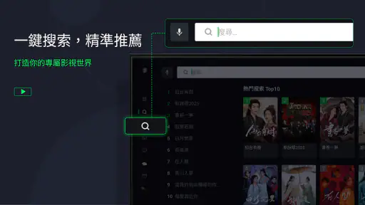 iQIYI（愛奇藝）視頻 TV版– 電視劇、電影、綜藝、動漫 screenshot 7
