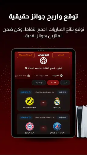 Koora Live - مباريات اليوم screenshot 11