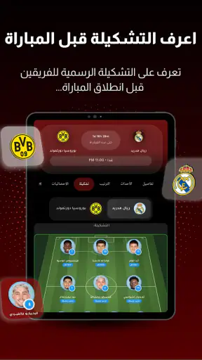 Koora Live - مباريات اليوم screenshot 12