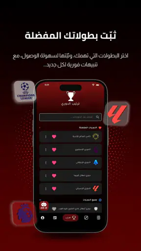 Koora Live - مباريات اليوم screenshot 4