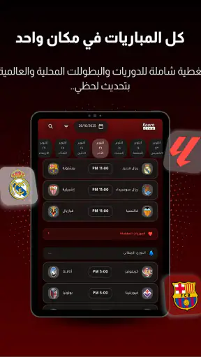 Koora Live - مباريات اليوم screenshot 9