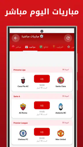 Kora Live - مباريات كرة القدم screenshot 7