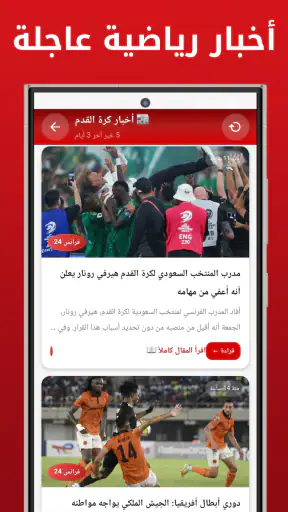 Kora Live - مباريات كرة القدم screenshot 8