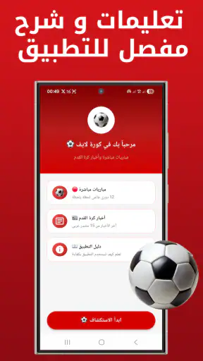 Kora Live - مباريات كرة القدم screenshot 9