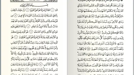 Coran Tajwid : قرآن تجويد screenshot 10