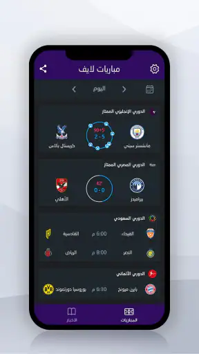 Mobaryat Live : Soccer Results screenshot 2