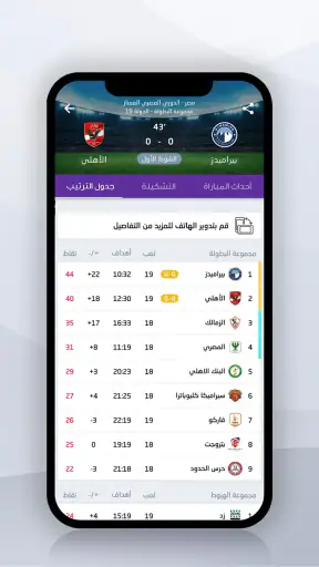 Mobaryat Live : Soccer Results screenshot 4