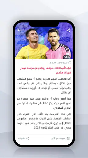 Mobaryat Live : Soccer Results screenshot 6