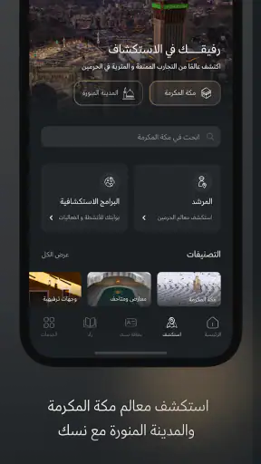 Nusuk | نسك screenshot 5