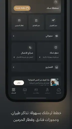 Nusuk | نسك screenshot 7