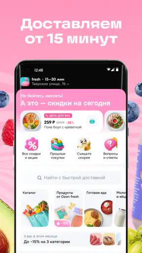 Ozon fresh screenshot 2