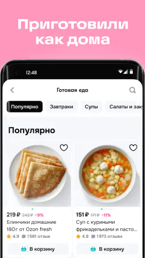 Ozon fresh screenshot 4