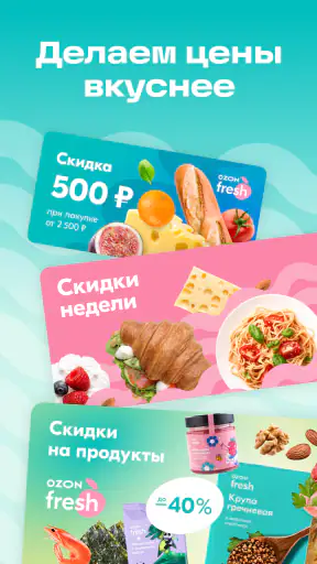 Ozon fresh screenshot 6