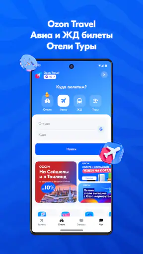 OZON: товары, одежда, билеты screenshot 12