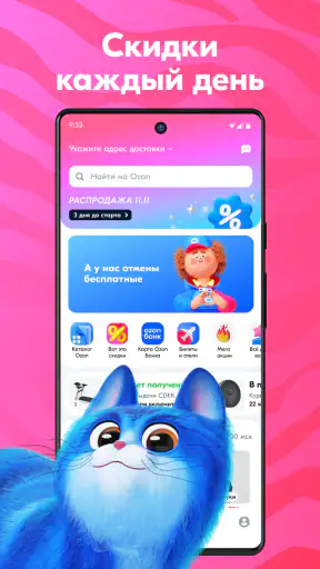 OZON: товары, одежда, билеты screenshot 9