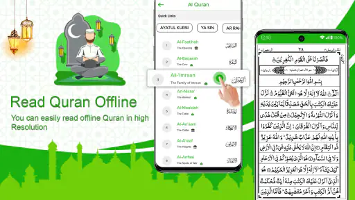 Saint Coran - القرآن الكريم screenshot 1