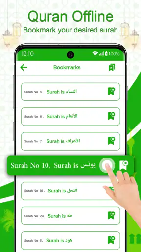 Saint Coran - القرآن الكريم screenshot 10
