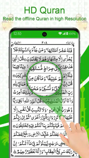 Saint Coran - القرآن الكريم screenshot 2