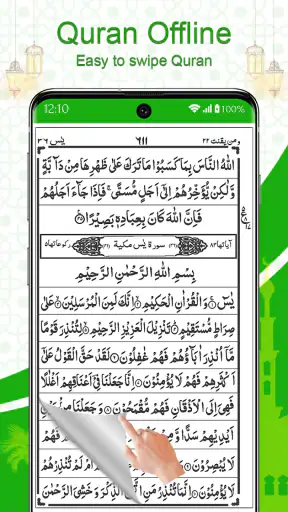 Saint Coran - القرآن الكريم screenshot 3
