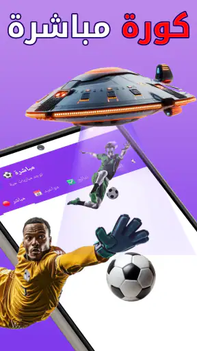 Sir TV - مباريات مباشر تلفاز screenshot 6