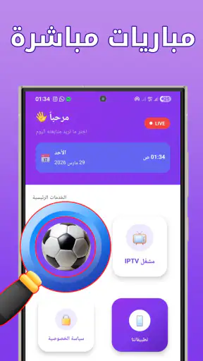 Sir TV - مباريات مباشر تلفاز screenshot 7
