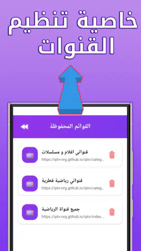 Sir TV - مباريات مباشر تلفاز screenshot 8
