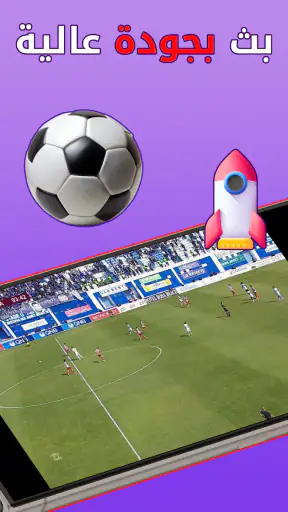 Sir TV - مباريات مباشر تلفاز screenshot 9