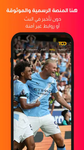 TOD by beIN screenshot 1