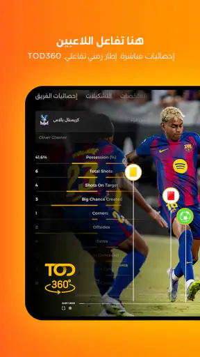 TOD by beIN screenshot 12