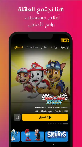 TOD by beIN screenshot 7