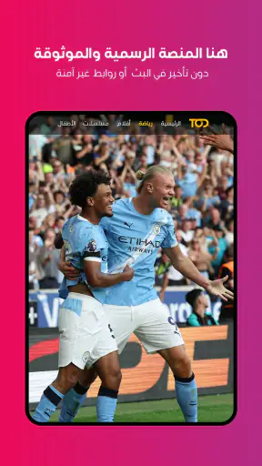 TOD by beIN screenshot 8