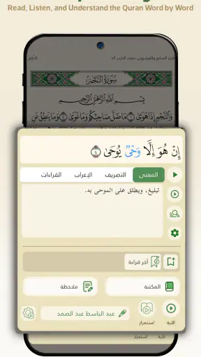Wahy (Holy Quran) screenshot 4