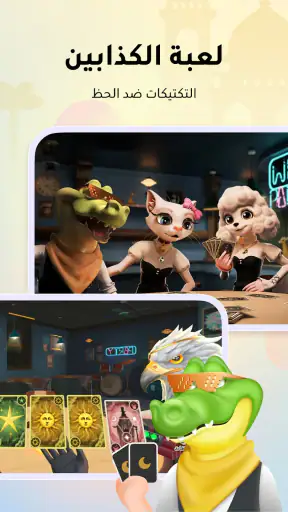 WePlay (ويبلاي) - ألعاب ودردشة screenshot 2