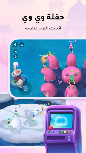 WePlay (ويبلاي) - ألعاب ودردشة screenshot 5