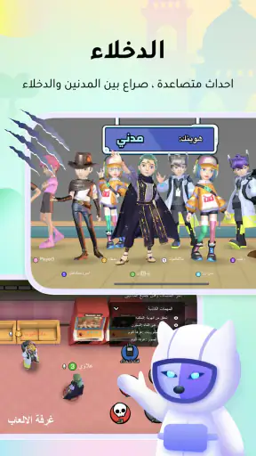 WePlay (ويبلاي) - ألعاب ودردشة screenshot 6