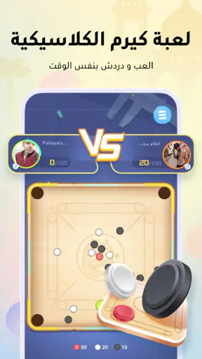 WePlay (ويبلاي) - ألعاب ودردشة screenshot 7