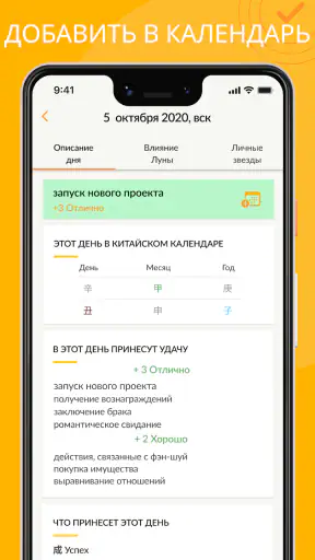 Моя Удача Расчет по фен-шуй screenshot 11