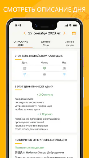 Моя Удача Расчет по фен-шуй screenshot 12