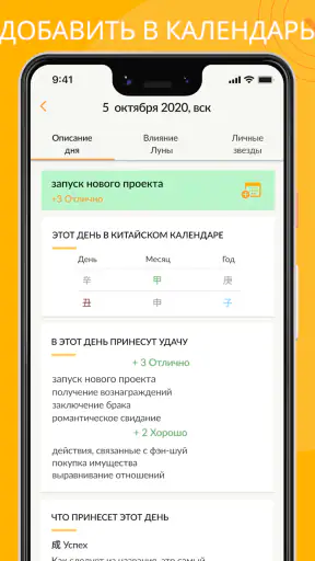 Моя Удача Расчет по фен-шуй screenshot 4