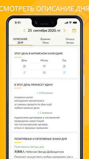 Моя Удача Расчет по фен-шуй screenshot 5
