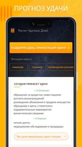 Моя Удача Расчет по фен-шуй screenshot 8