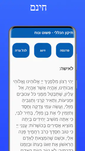 תיקון הכללי - פשוט ונוח screenshot 3