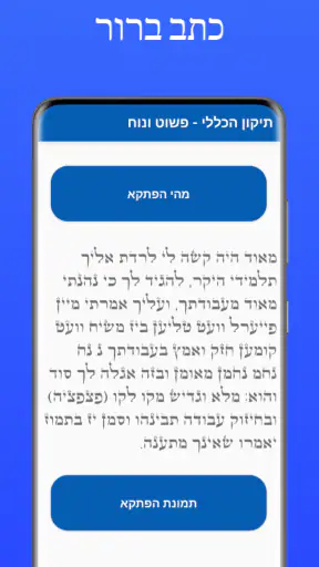 תיקון הכללי - פשוט ונוח screenshot 5