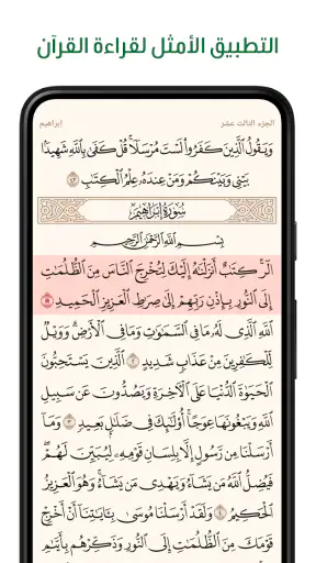 آية - تطبيق القرآن الكريم screenshot 1