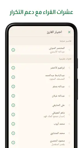 آية - تطبيق القرآن الكريم screenshot 3